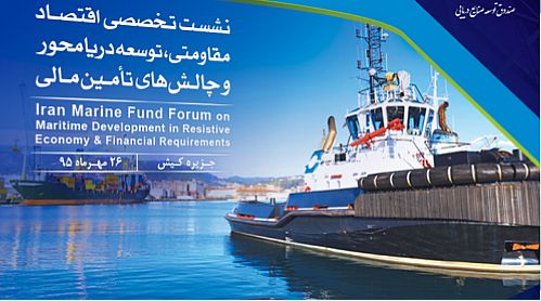  سمینارتوسعه صنایع دریایی با حضور بانک صادرات ایران برگزار می شود