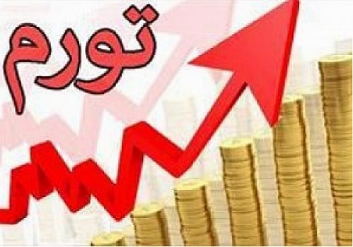 نرخ تورم مناطق روستایی 7.7 درصد