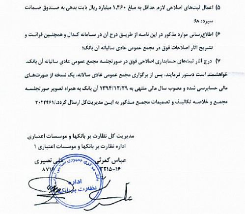 بانک مرکزی مجوز مجمع بزرگترین بانک بورس را هم داد