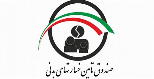 تسهیلات صندوق تامین خسارت بدنی برای موتورسیکلت های بدونه بیمه نامه 