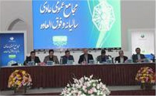 مجمع عمومی عادی سال94 پست‌بانک‌ایران برگزار شد  