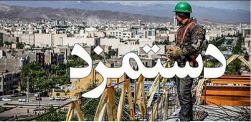 پیشنهاد افزایش مزد کارگران در نیمه دوم سال