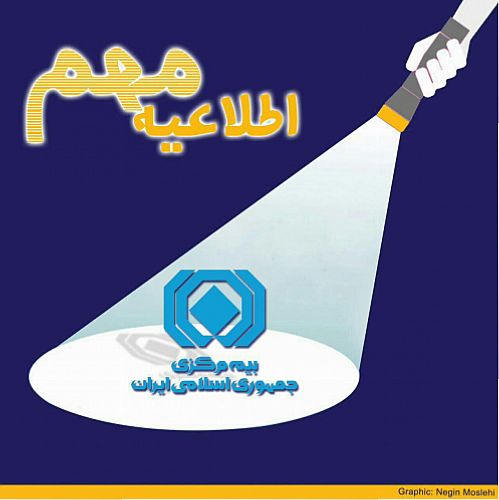 برگزاری سیزدهمین دوره آزمون ارزیابی خسارت بیمه ای 