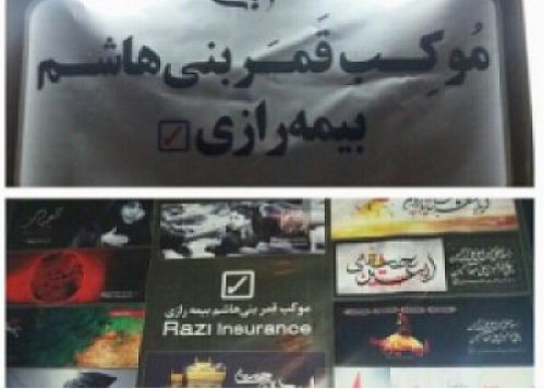 موکب بیمه رازی همراه زائرین عتبات عالیات