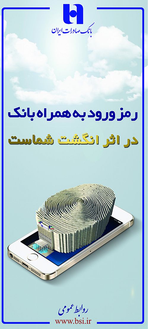 قابلیت های جدید همراه بانک صادرات استقبال گسترده هموطنان را به همراه آورد
