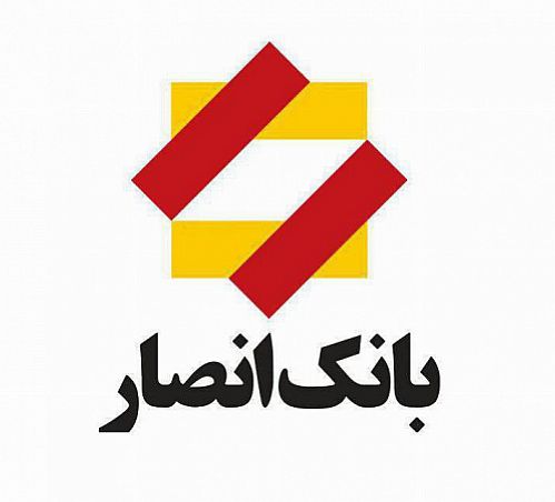 بانک انصار 45درصد از درامدهای مشاع خود را پوشش داده است