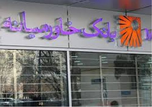 45 درصد درآمد هر سهم بانک خاورمیانه در 6 ماه به دست آمد