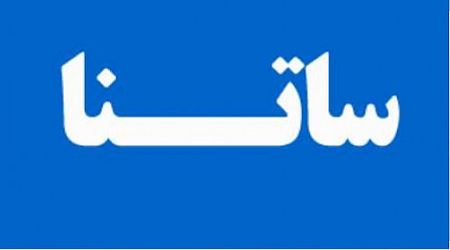 ساعت پذیرش سامانه ساتنا از اول دیماه تغییر می کند
