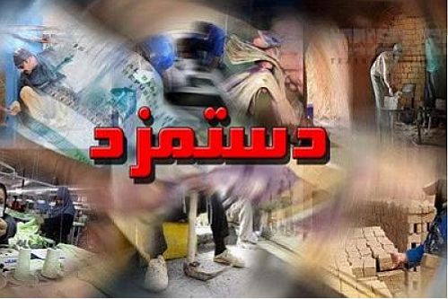 دومین جلسه ستاد مزد ۹۶ دوشنبه در وزارت کار