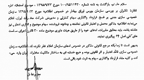 واکنش تند مالک مخابرات به خصوصی سازی:محمل و فاقد اعتبار قانونی است