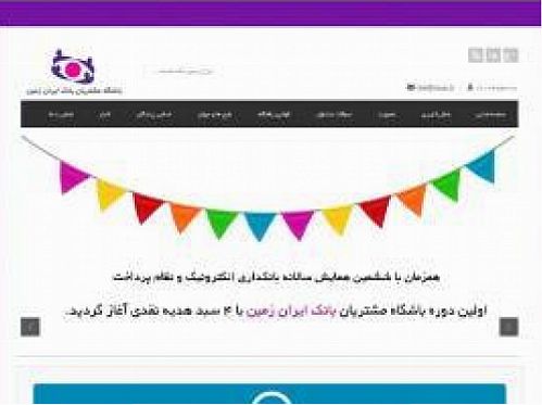 استقبال از جشنواره بانک ایران زمین