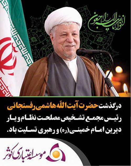 حضرت آیت الله هاشمی رفسنجانی چکش تعادل نظام بود 