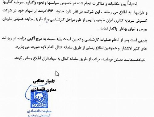 فروش بلوک ۲۰ درصدی بیمه پارسیان