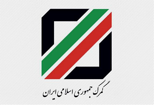 قابلیت‌های جدید سامانه جامع گمرکی رونمایی می‌شود