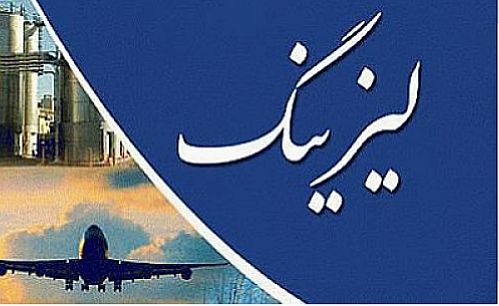 هشدار نسبت به فعالیت لیزینگ‌های غیرمجاز