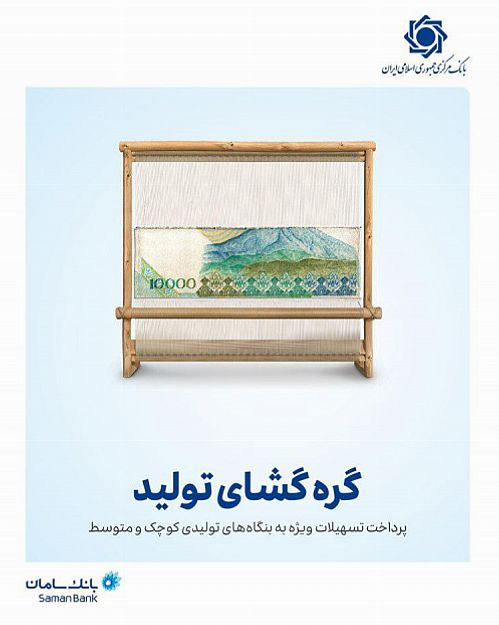 جایزه بهترین کمپین جشنواره روابط عمومی‌های برتر ایران به روابط عمومی بانک مرکزی رسید