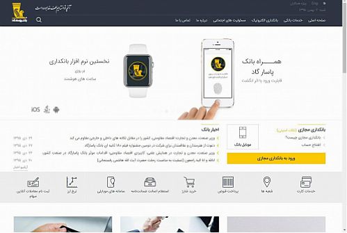 نسخه جدید وب سایت بانک پاسارگاد راه اندازی می شود