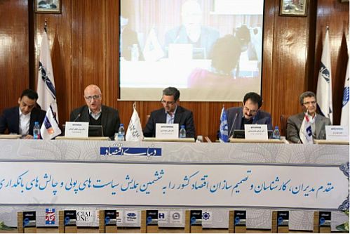 الزامات و چالش های اصلاح نظام بانکی بررسی شد