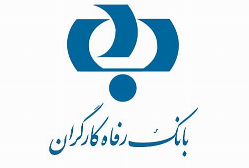 افزایش سقف جایزه بزرگ جشنواره حساب های قرض الحسنه بانک رفاه 