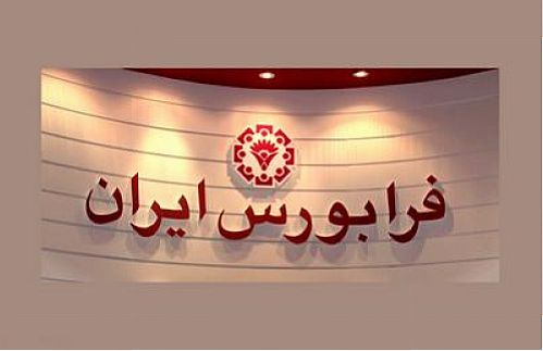 تغییر مالکیت نزدیک به 2000 میلیارد ریال در فرابورس
