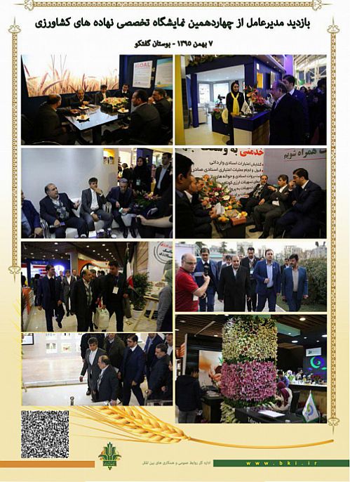 بازدید مدیرعامل بانک کشاورزی از چهارمین نمایشگاه تخصصی نهاده‌های کشاورزی تهران