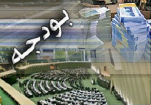 آغاز بررسی لایحه بودجه 96 از آخر بهمن ماه در مجلس