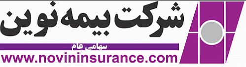 تحقق سود 62 ریالی هر سهم بیمه نوین در 9 ماه