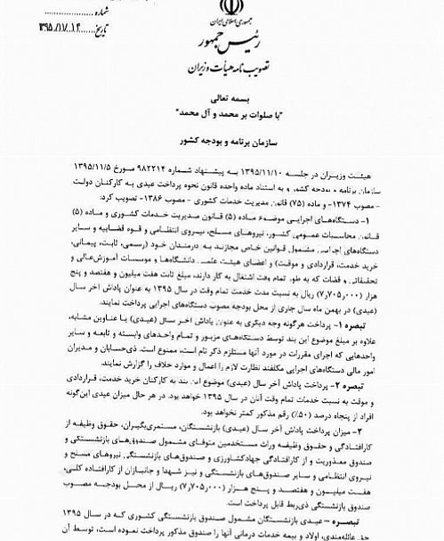 کف عیدی کارکنان موقت دولت ۳۵۰ هزار تومان 