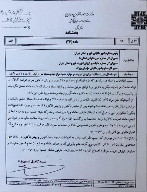  پیش فاکتور مشمول مالیات بر ارزش افزوده نمی‌شود