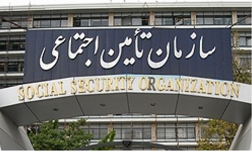 استخدام در سازمان تأمین اجتماعی