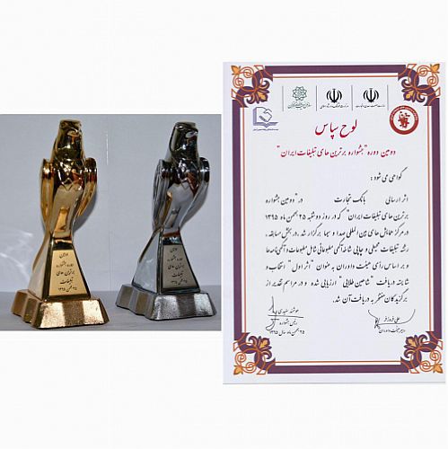 شاهین طلایی جشنواره ملی تبلیغات برای بانک تجارت