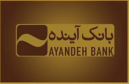 جوایز برندگان قرعه  کشی باشگاه پذیرندگان پایانه های فروش بانک آینده اهدا شد