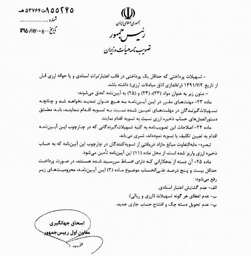 رفع محرومیت های ۳ گانه بدهکاران ارزی با تسویه ۲۵ درصد بدهی