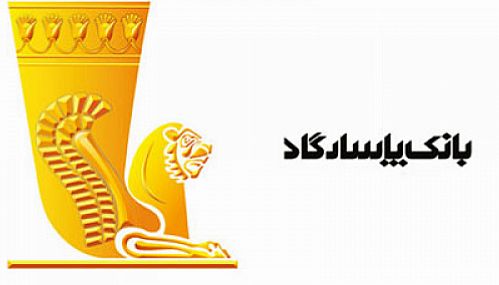 اعلام ساعت کار بانک پاسارگاد در روزهای پایانی سال ۹۵ و تعطیلات نوروز ۹۶ 