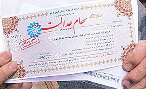 ارائه صورتحساب سهام عدالت با رقم سمت راست کد ملی ۸، در روز جاری