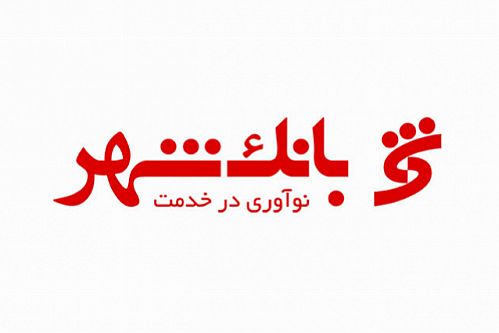 اعطای اعتبار نامه مجمع جهانی رهبران اقتصادی کشورهای اسلامی به مدیر روابط عمومی بانک شهر