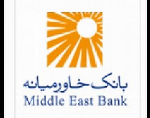 عرضه ۸۰ میلیون سهم بانک خاورمیانه