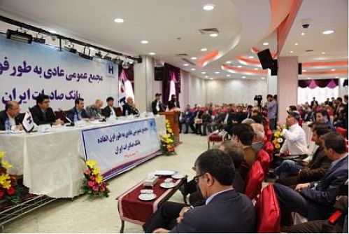 مجمع عمومی عادی به طور فوق العاده بانک صادرات ایران برگزار شد