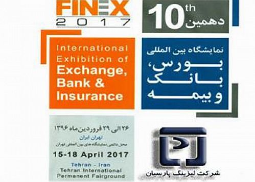 حضور لیزینگ پارسیان در دهمین نمایشگاه بین المللی  بورس، بانک و بیمه 