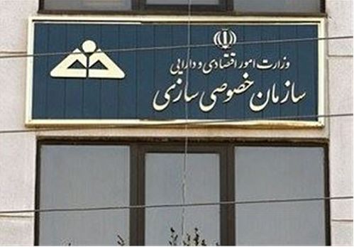  تخفیف ۸۵۰ میلیارد تومانی خصوصی‌سازی برای فروش یک شرکت دولتی؟