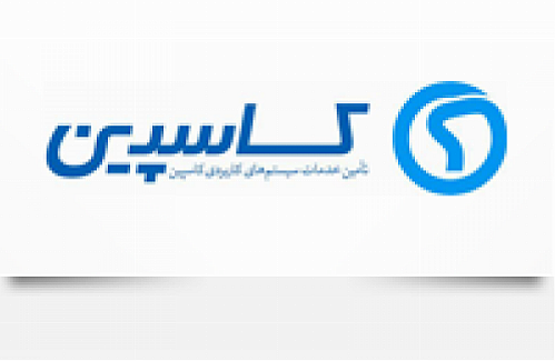 صرفه جویی 50 درصدی بانک ها با استفاده از سیستم بانکداری متمرکز ایرانی کاسپین
