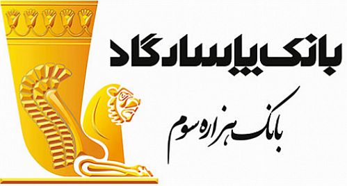 گسترش همکاری بانک‌ پاسارگاد با بانک‌های خارجی