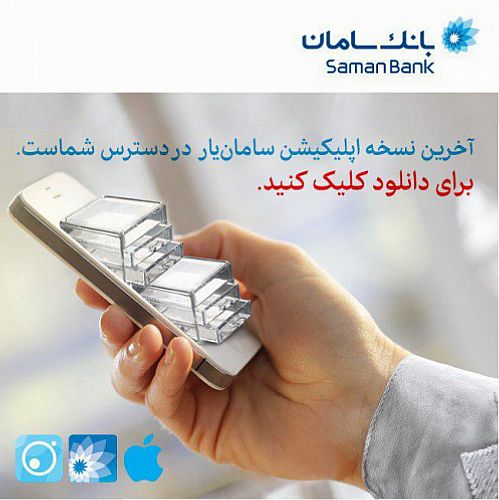 نسخه جدید  آی.او‌.اس  سامانیار عرضه شد