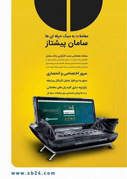 آنلاین سامان پیشتاز نمایشگاه بورس و بانک