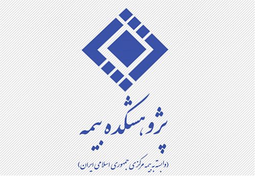 آغاز ثبت نام کلاس های آمادگی آزمون ویژه متقاضیان نمایندگی و کارگزاری بیمه