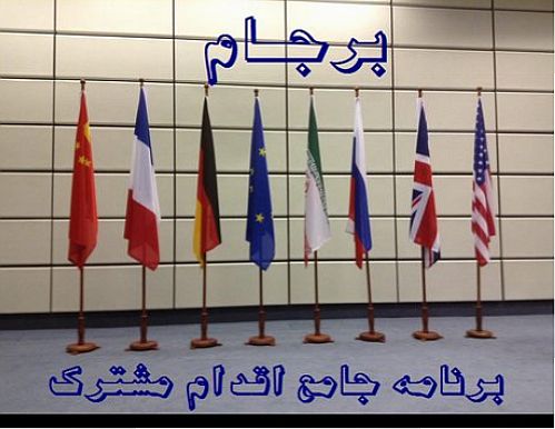 روابط بانکی بین‌المللی ایران پس از برجام 
