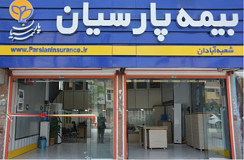 پذیره نویسی بیش از 5.6 میلیون سهم بیمه پارسیان