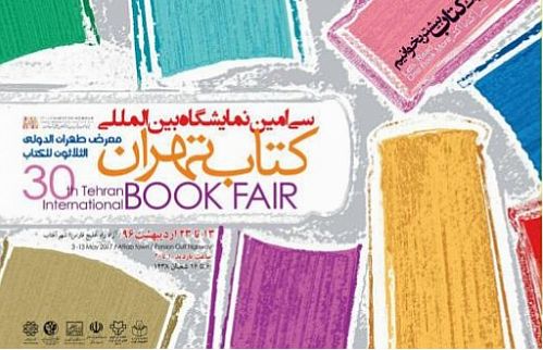 نمایشگاه بین المللی کتاب تهران، تحت پوشش بیمه دانا