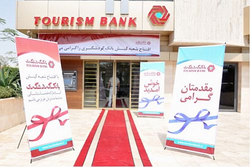 بانک گردشگری ارتباط مالی و اقتصادی با هیچ ارگان  دولتی ندارد