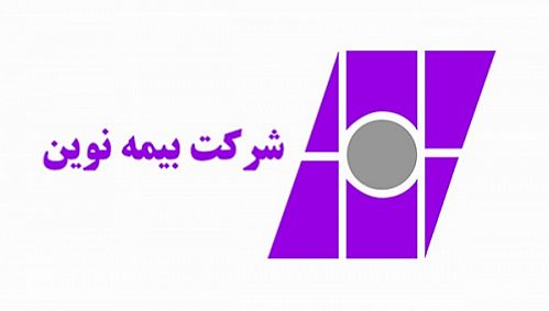 افزایش سرمایه بیمه نوین تأیید و ثبت شد